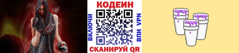 как найти закладки  Валуйки  Кодеин Purple Drank 